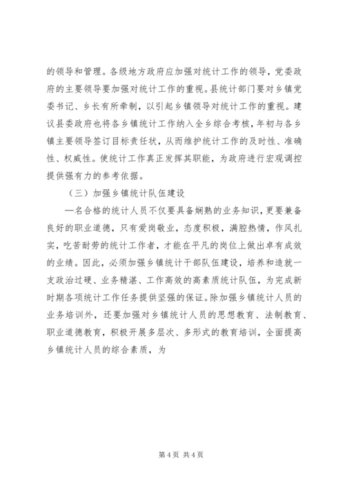 某县乡镇统计工作调研报告 (3).docx