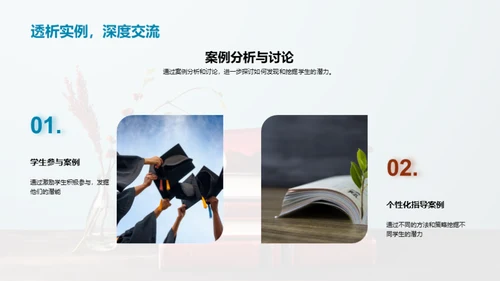 教师视角下的学生潜力挖掘