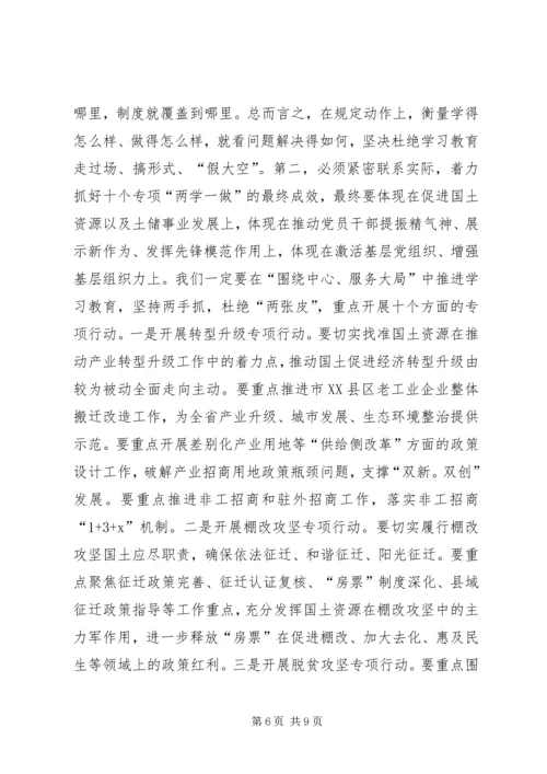 国土资源局暨市土储中心党组“两学一做”学习教育动员大会讲话稿.docx