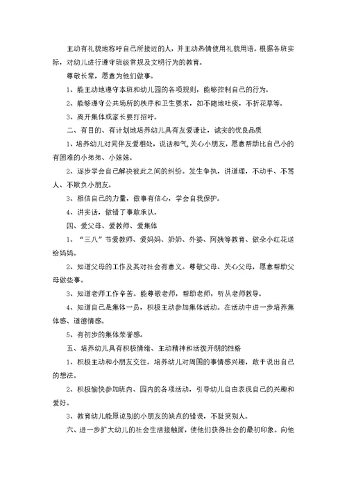 有关幼儿园幼儿德育工作计划锦集7篇