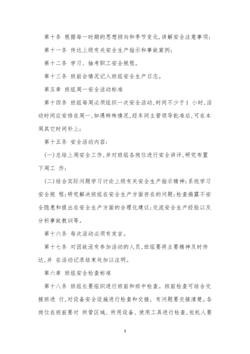 公司班组安全管理制度6篇.docx