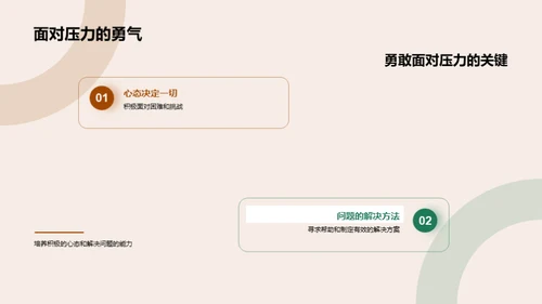 初中新生适应攻略