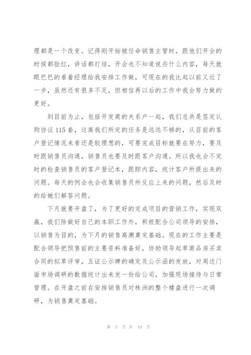 销售述职报告范文大全.docx