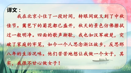 12 词四首《满江红(小住京华)》课件