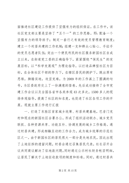 安全汇报材料新园公司 (5).docx