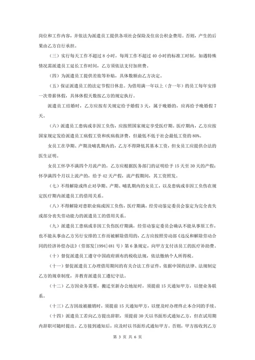 派遣员工劳务合同