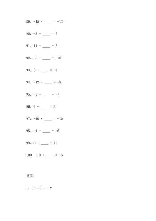 六年级正负数填空题