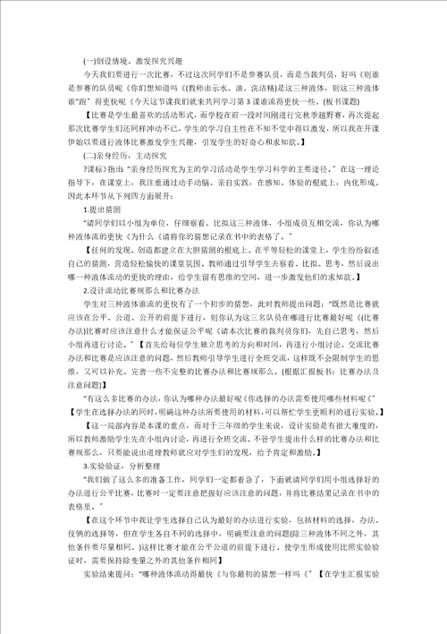 鄂教版小学科学说课稿：谁流得更快一些