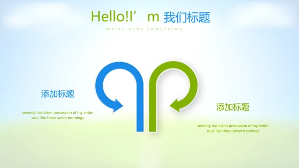 足球比赛动态PPT