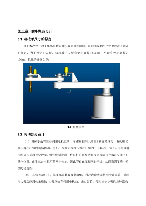 基于单片机的机械手控制基础系统综合设计.docx