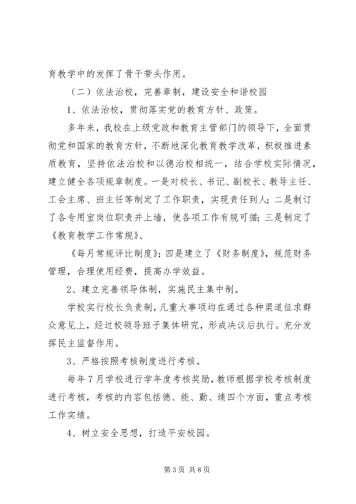 学校自评报告(正) (3).docx