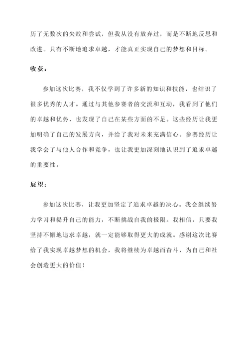 写作的参赛感言