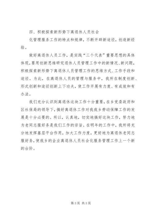 企业离退休人员社会化管理服务初探 (3).docx