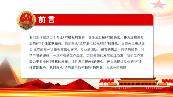 红色大气中国检察院政府会议PPT模板