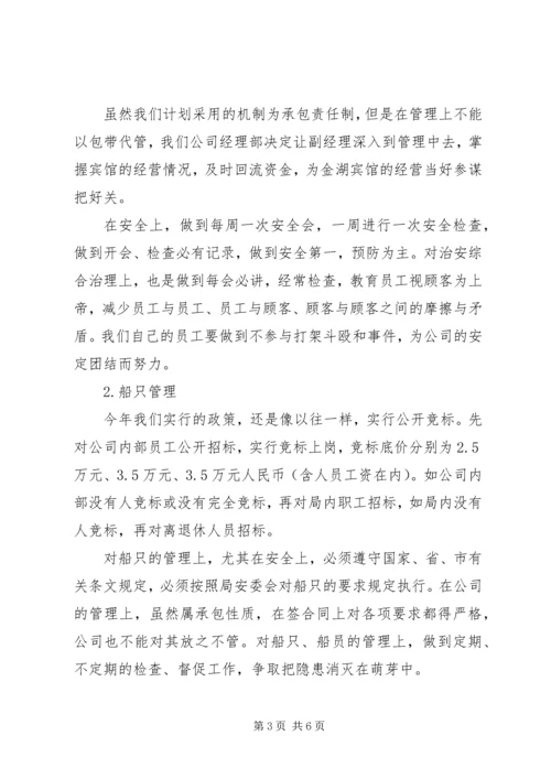 有关公司的年度工作计划.docx