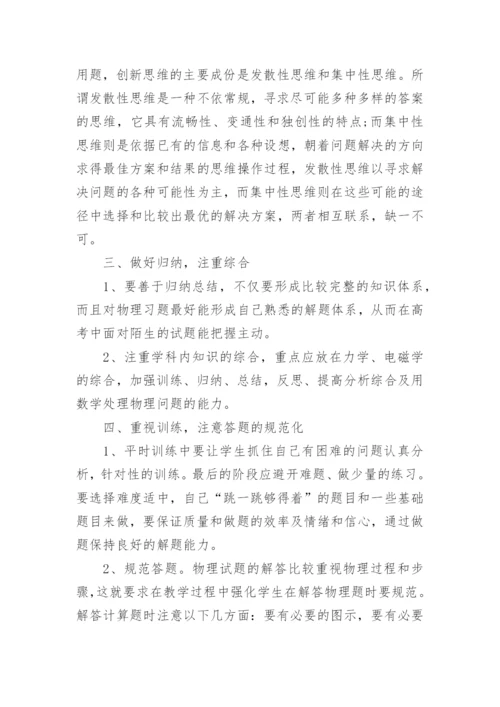 高中物理教师教学反思.docx