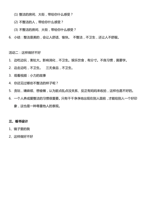 （核心素养目标）1.1 我们爱整洁  第一课时  教案设计