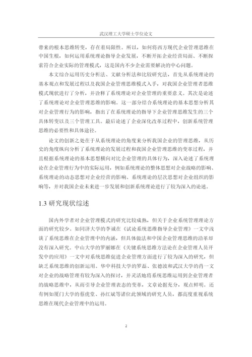 系统理论对企业管理思维的影响--毕业设计论文.docx