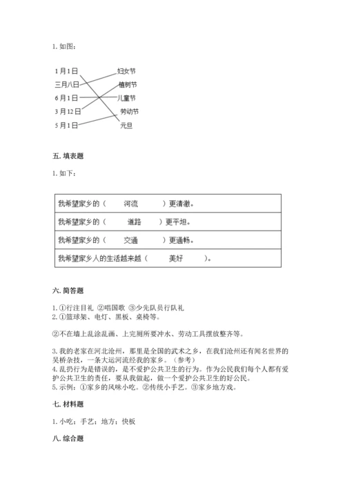 部编版二年级上册道德与法治期末测试卷（网校专用）.docx