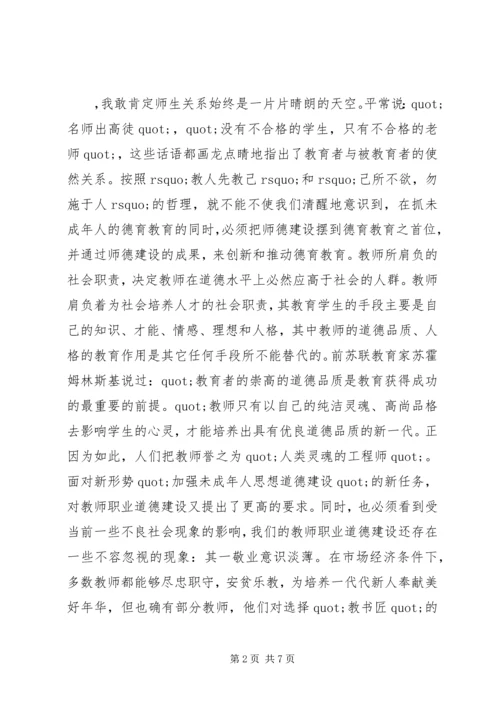 学习优秀教师黄静华事迹心得体会范文 (2).docx