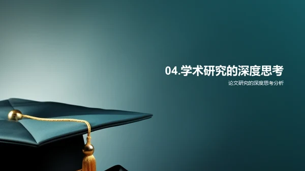 学术论文透视