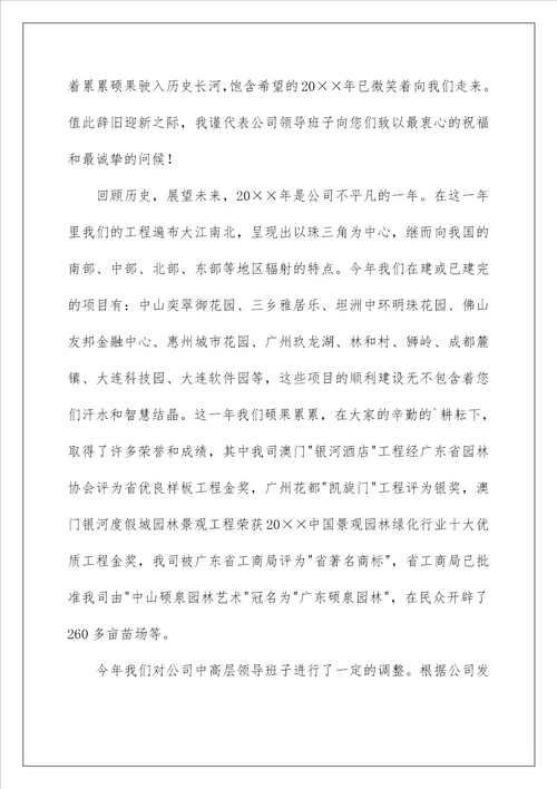 2023春节慰问信锦集八篇