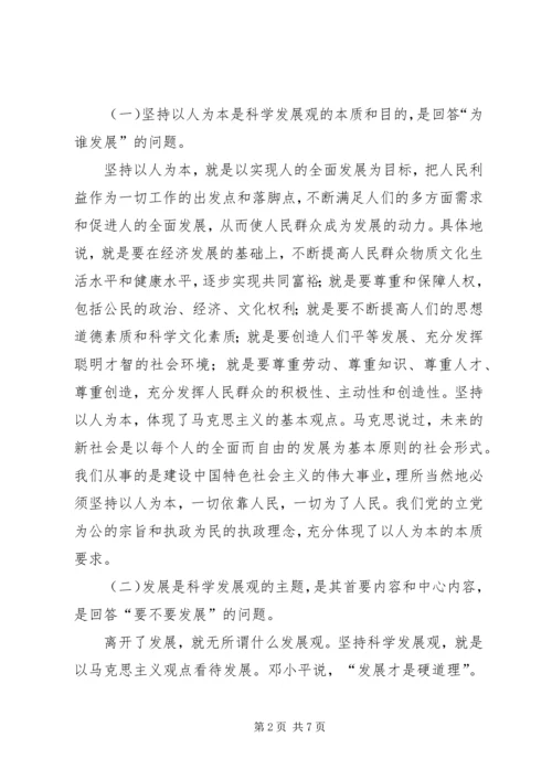 大力推进科学发展学习心得 (5).docx