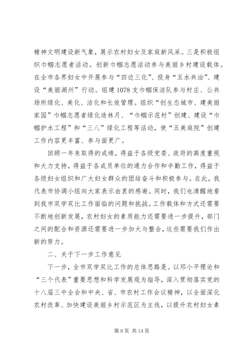 双学双比活动情况报告.docx