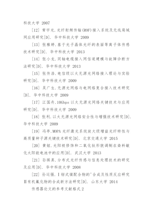 传感器论文的参考文献格式.docx