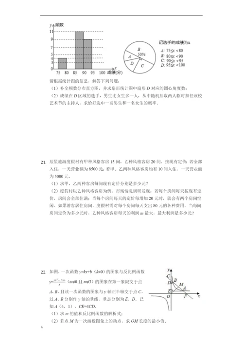 2021年四川省绵阳市中考数学试题(word版-含解析).docx