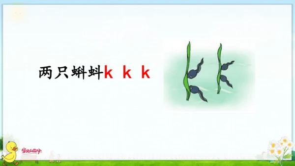 汉语拼音5  g k h 课件
