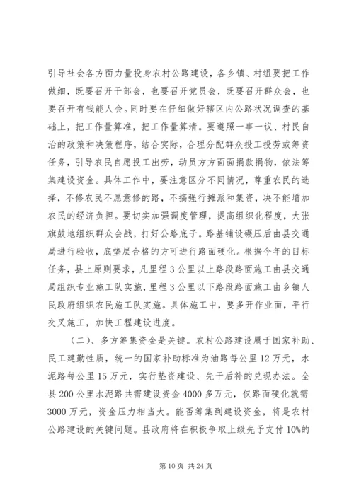 县公路局长公路工作会议讲话稿.docx