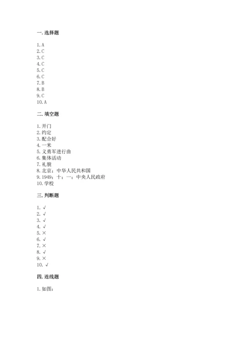 部编版二年级上册道德与法治期末测试卷附参考答案（预热题）.docx