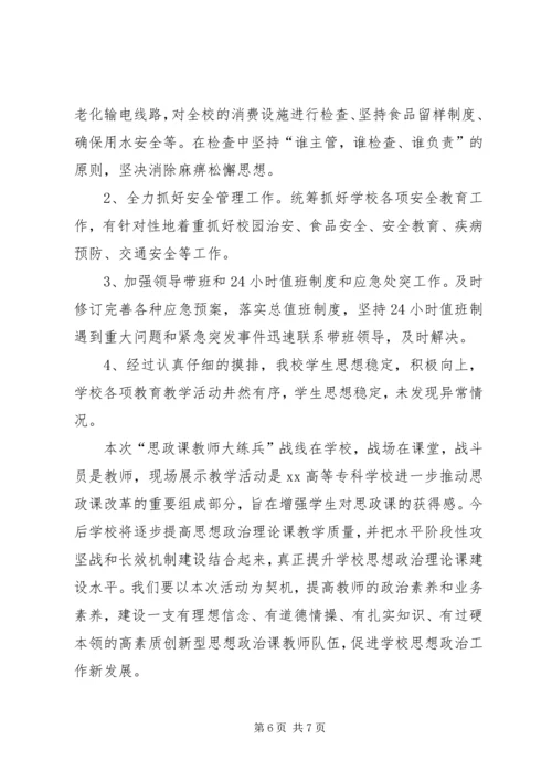 学校“思政课教师大练兵活动”报告.docx