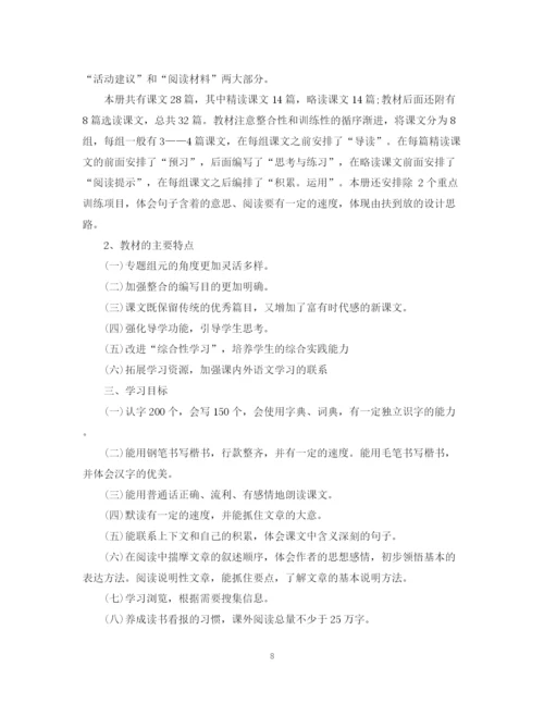 精编之小学五年级语文教师工作计划范文精选.docx