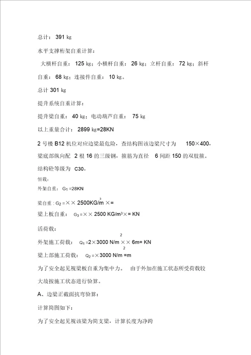 外爬架施工设计组织