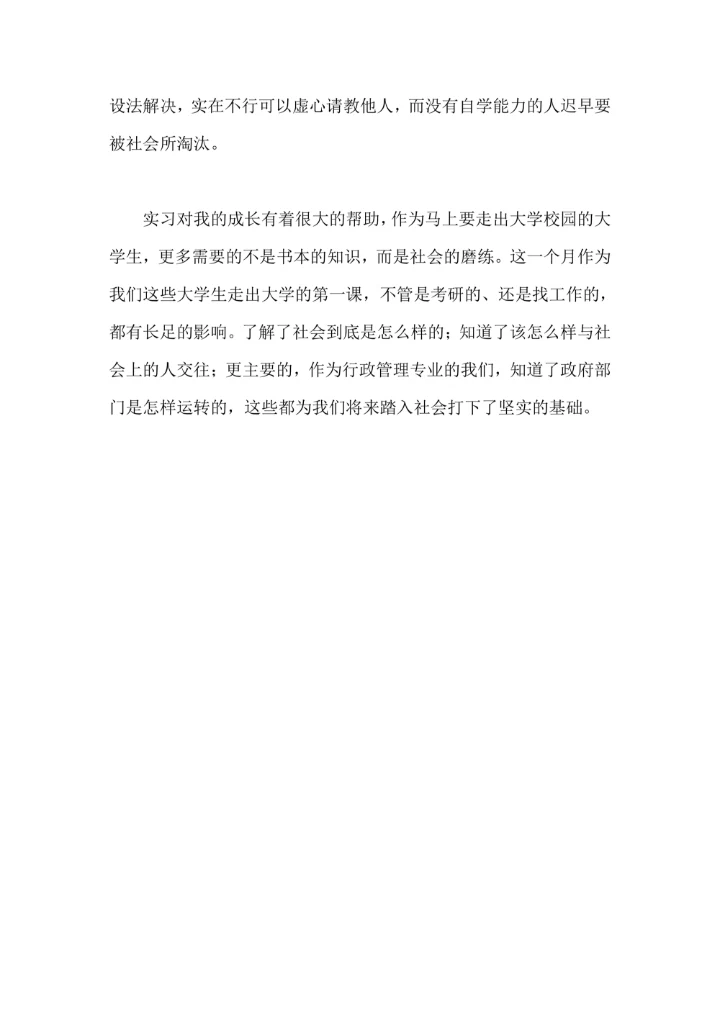 大学生毕业实习总结范文