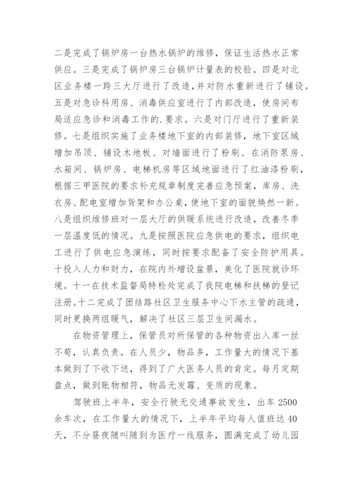 医院总务科上半年工作总结.docx