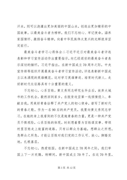 学习最美奋斗者先进事迹心得体会六篇.docx