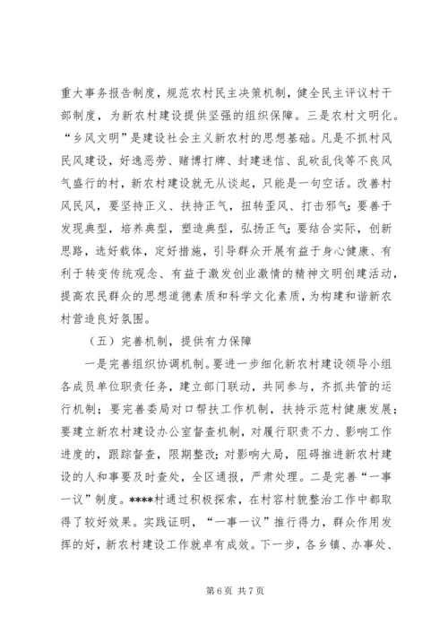 区新农村建设现场会的讲话.docx