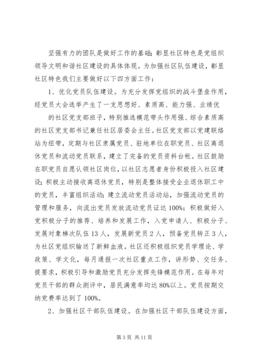 县委组织部社区三有一化暨双评晋级科学发展工作汇报 (2).docx