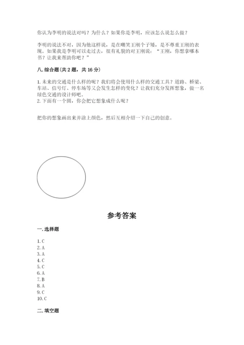 部编版道德与法治三年级下册期末测试卷附完整答案（精选题）.docx