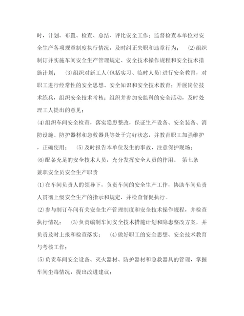 精编之安全生产规章制度和操作规程.docx