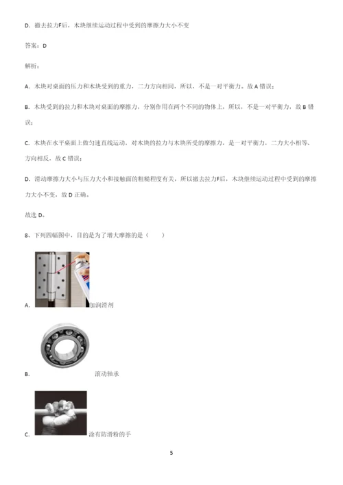 人教版八年级物理第八章运动和力必考知识点归纳.docx