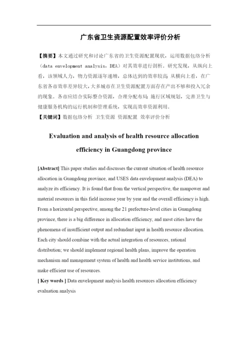 最终稿-毕业论文-刁翠云.docx
