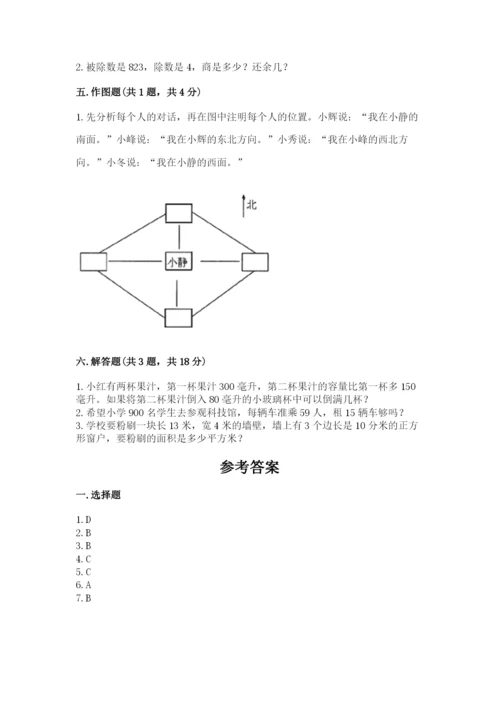 小学数学三年级下册期末测试卷及参考答案【典型题】.docx