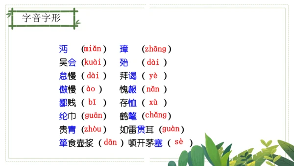 第六单元（单元复习课件）-九年级语文上册同步备课系列（统编版）(共48张PPT)