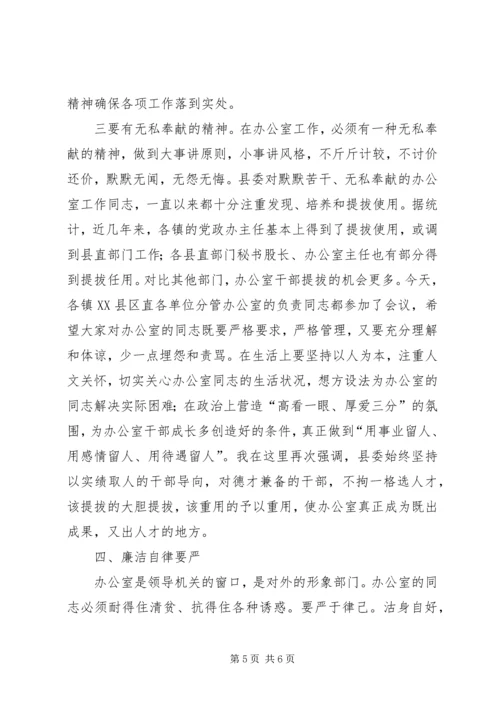 办公室工作会议讲话.docx