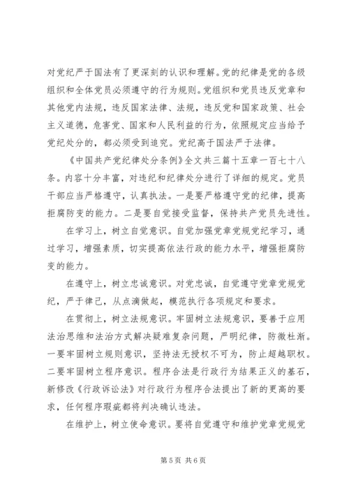 党章党规党纪集中学习心得3篇.docx
