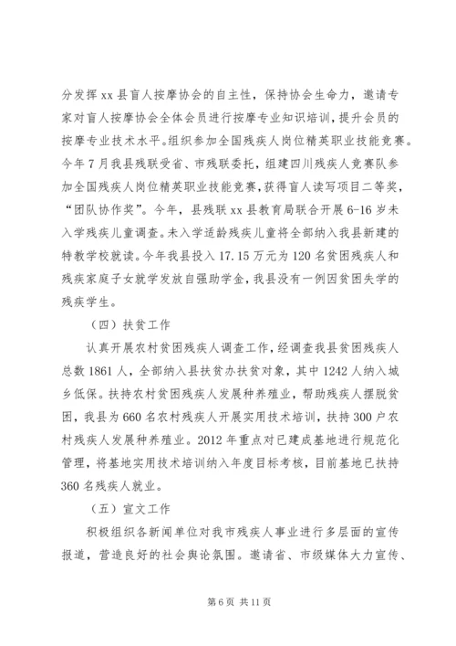 县残疾人联合会工作报告.docx
